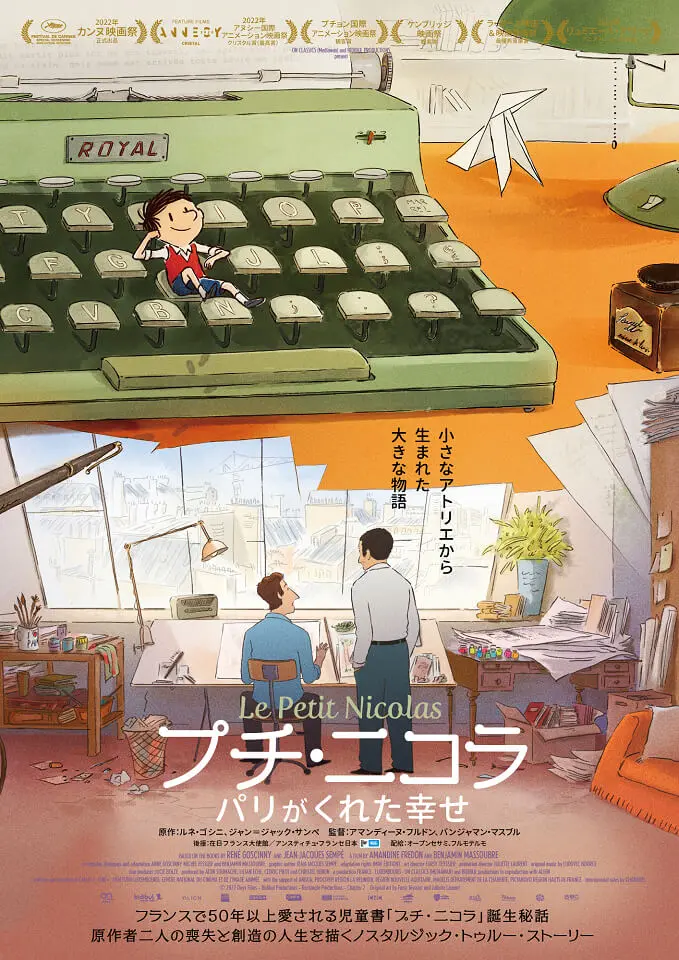 プチ・ニコラ パリがくれた幸せ *「週末こども映画館」対象作品